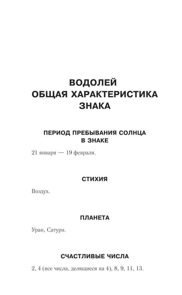 ŪDENSVĪRS. Horoskops 2025. gadam